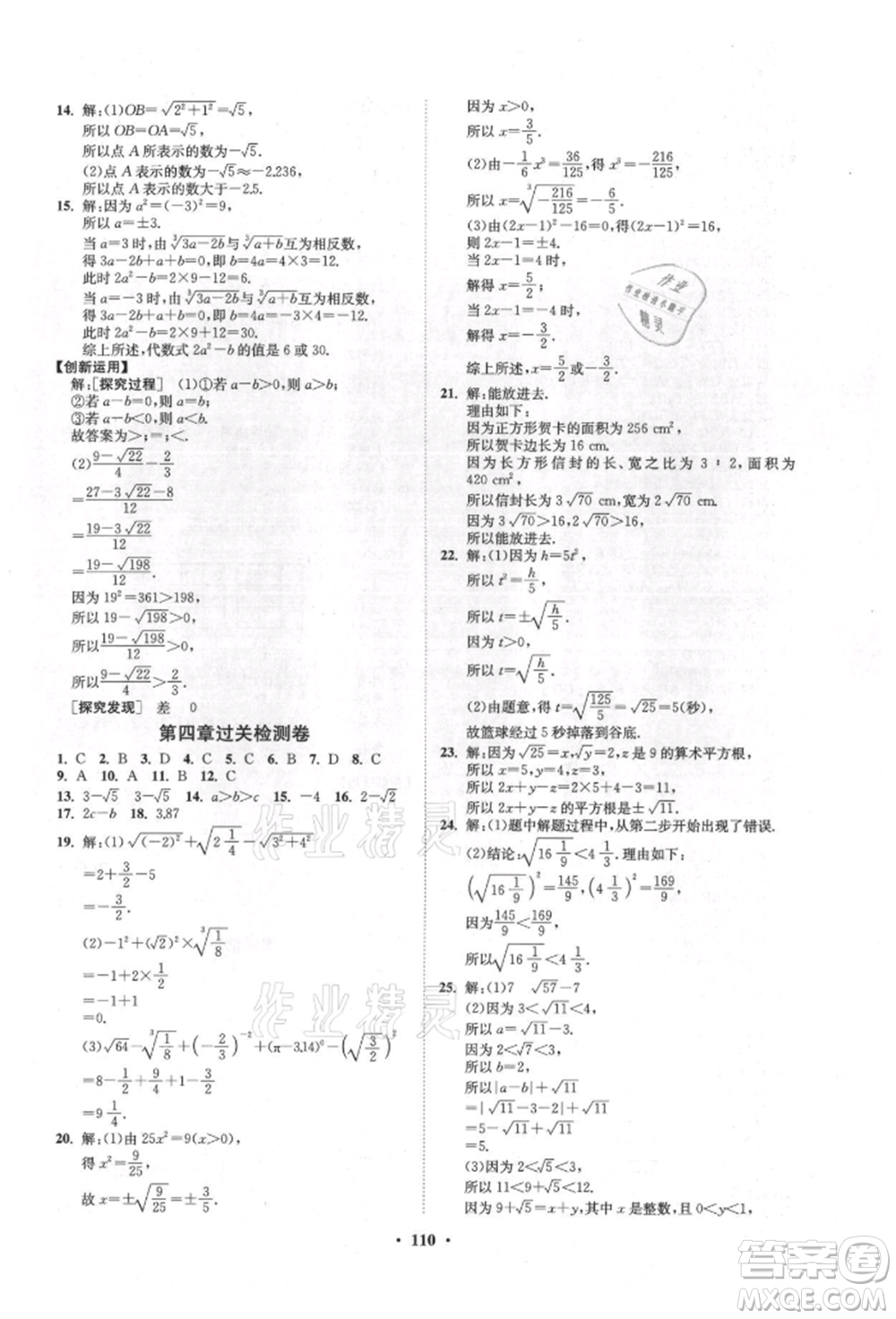 山東教育出版社2021初中同步練習冊分層卷五四制七年級數(shù)學上冊魯教版參考答案