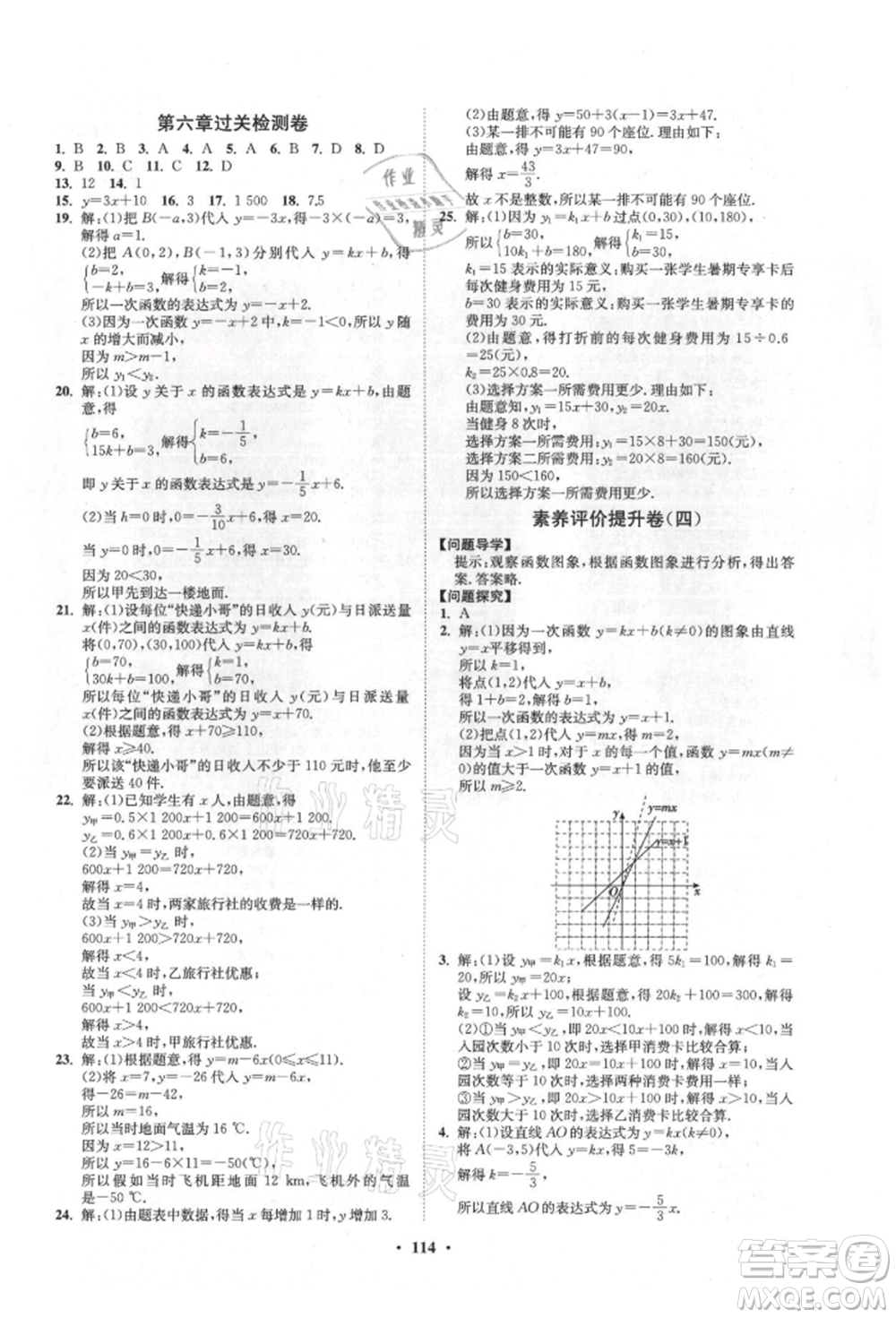 山東教育出版社2021初中同步練習冊分層卷五四制七年級數(shù)學上冊魯教版參考答案