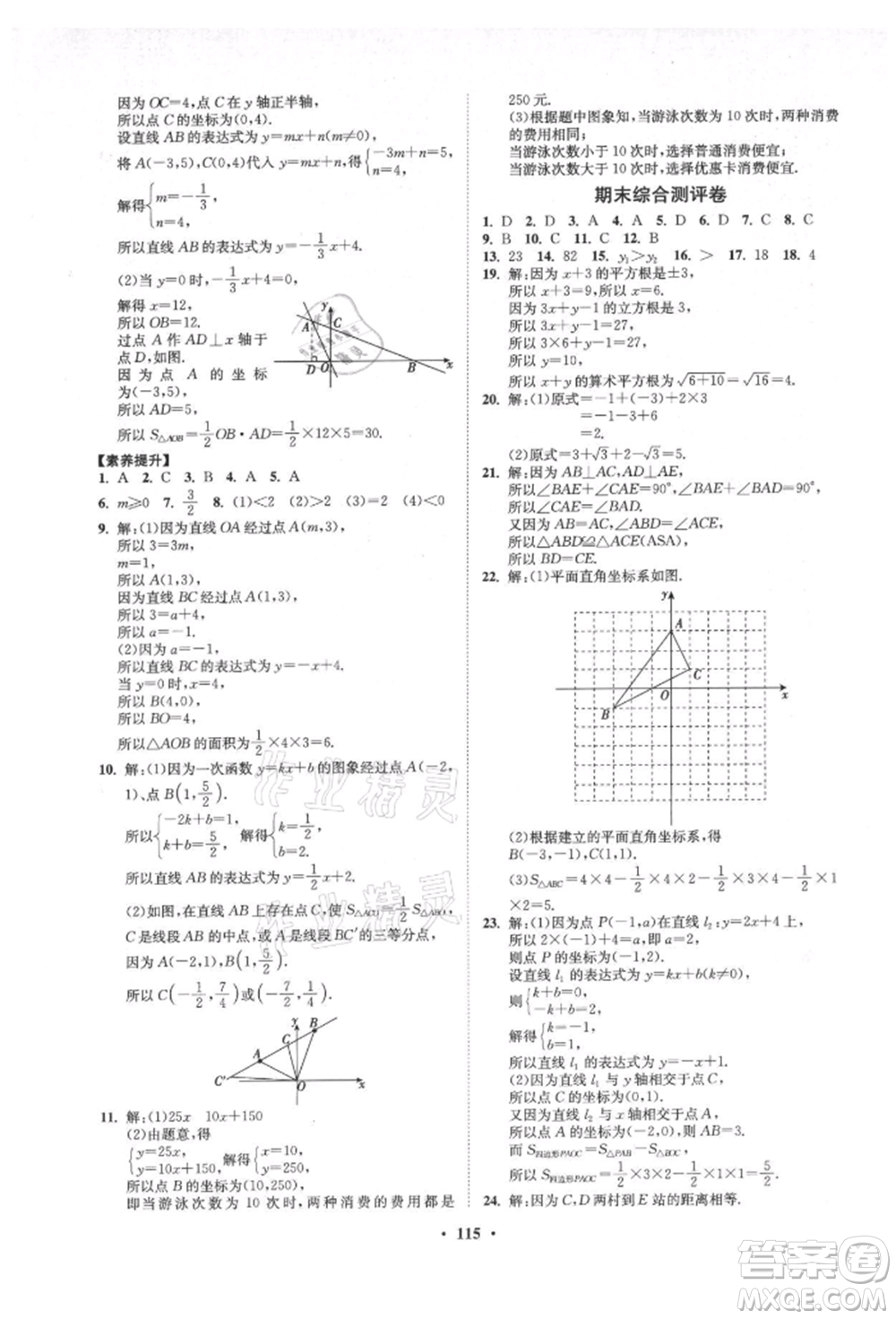 山東教育出版社2021初中同步練習冊分層卷五四制七年級數(shù)學上冊魯教版參考答案