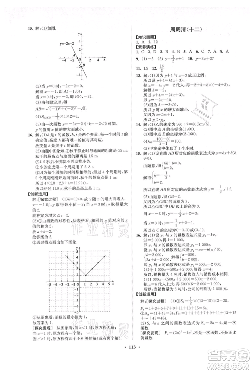 山東教育出版社2021初中同步練習冊分層卷五四制七年級數(shù)學上冊魯教版參考答案