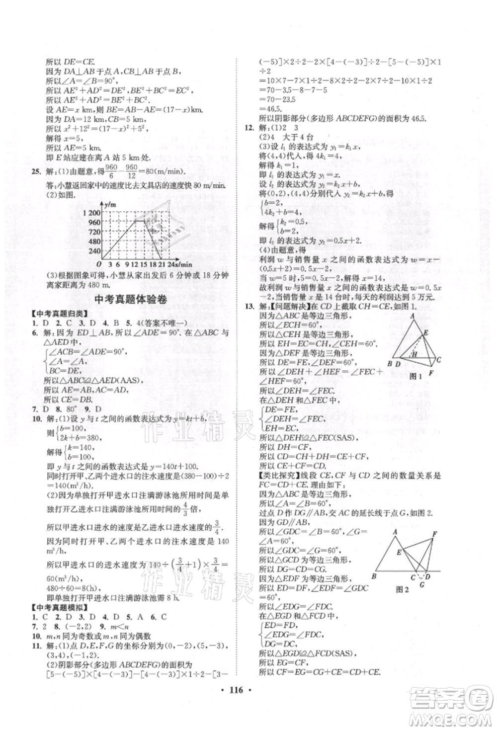 山東教育出版社2021初中同步練習冊分層卷五四制七年級數(shù)學上冊魯教版參考答案