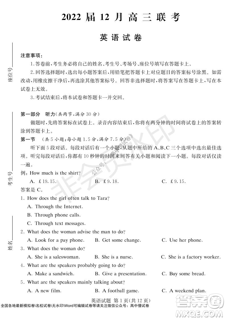 炎德英才大聯(lián)考2022屆12月高三聯(lián)考英語(yǔ)試題及答案