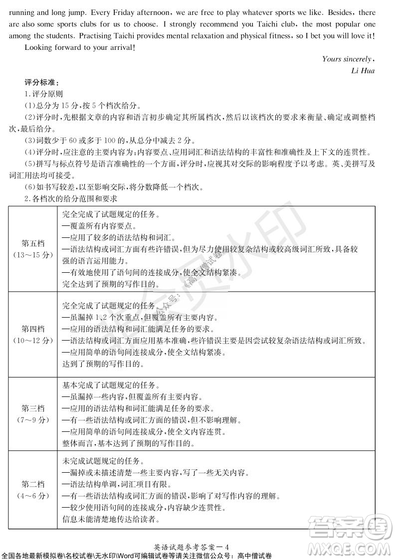 炎德英才大聯(lián)考2022屆12月高三聯(lián)考英語(yǔ)試題及答案