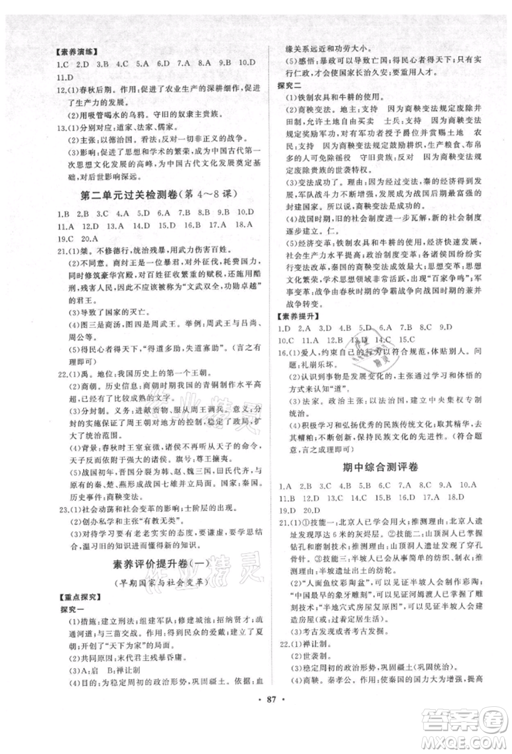 山東教育出版社2021初中同步練習(xí)冊(cè)分層卷七年級(jí)中國(guó)歷史上冊(cè)人教版參考答案