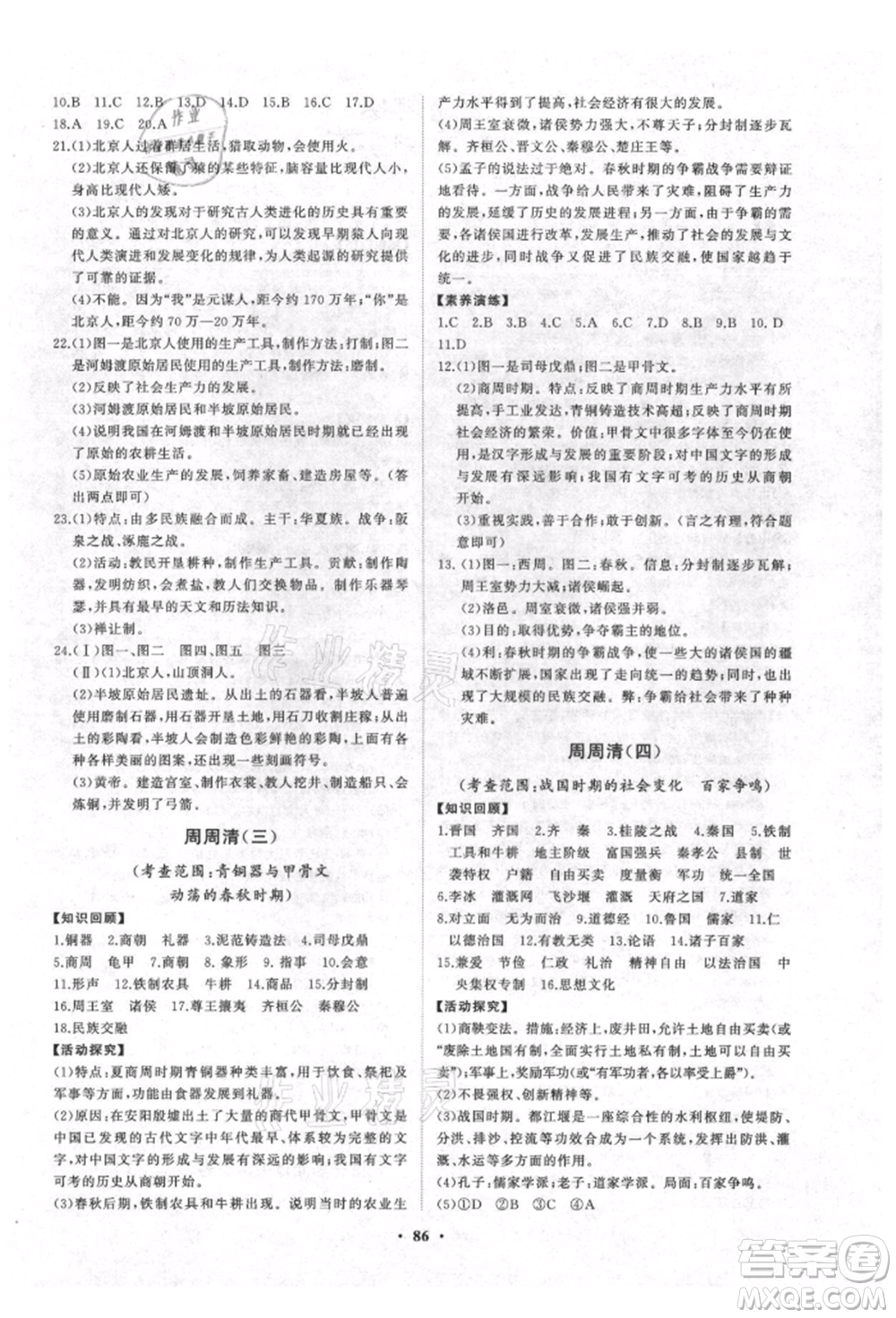 山東教育出版社2021初中同步練習(xí)冊(cè)分層卷七年級(jí)中國(guó)歷史上冊(cè)人教版參考答案