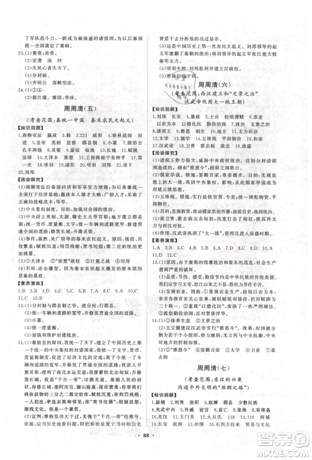 山東教育出版社2021初中同步練習(xí)冊(cè)分層卷七年級(jí)中國(guó)歷史上冊(cè)人教版參考答案