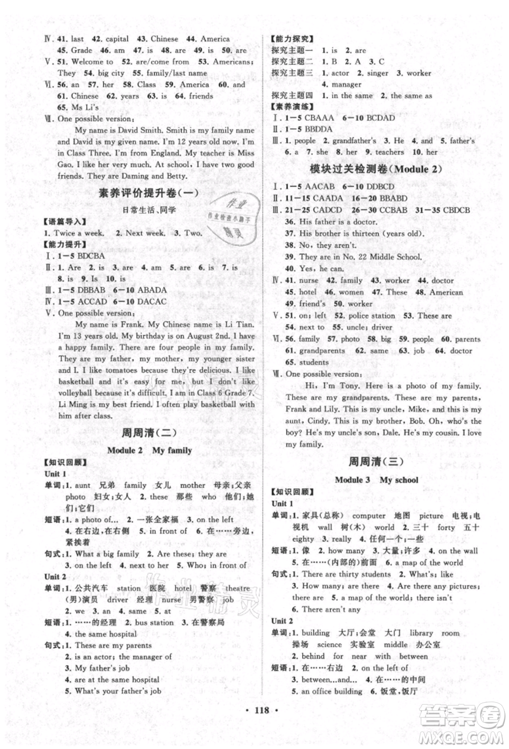 山東教育出版社2021初中同步練習(xí)冊(cè)分層卷七年級(jí)英語上冊(cè)外研版參考答案