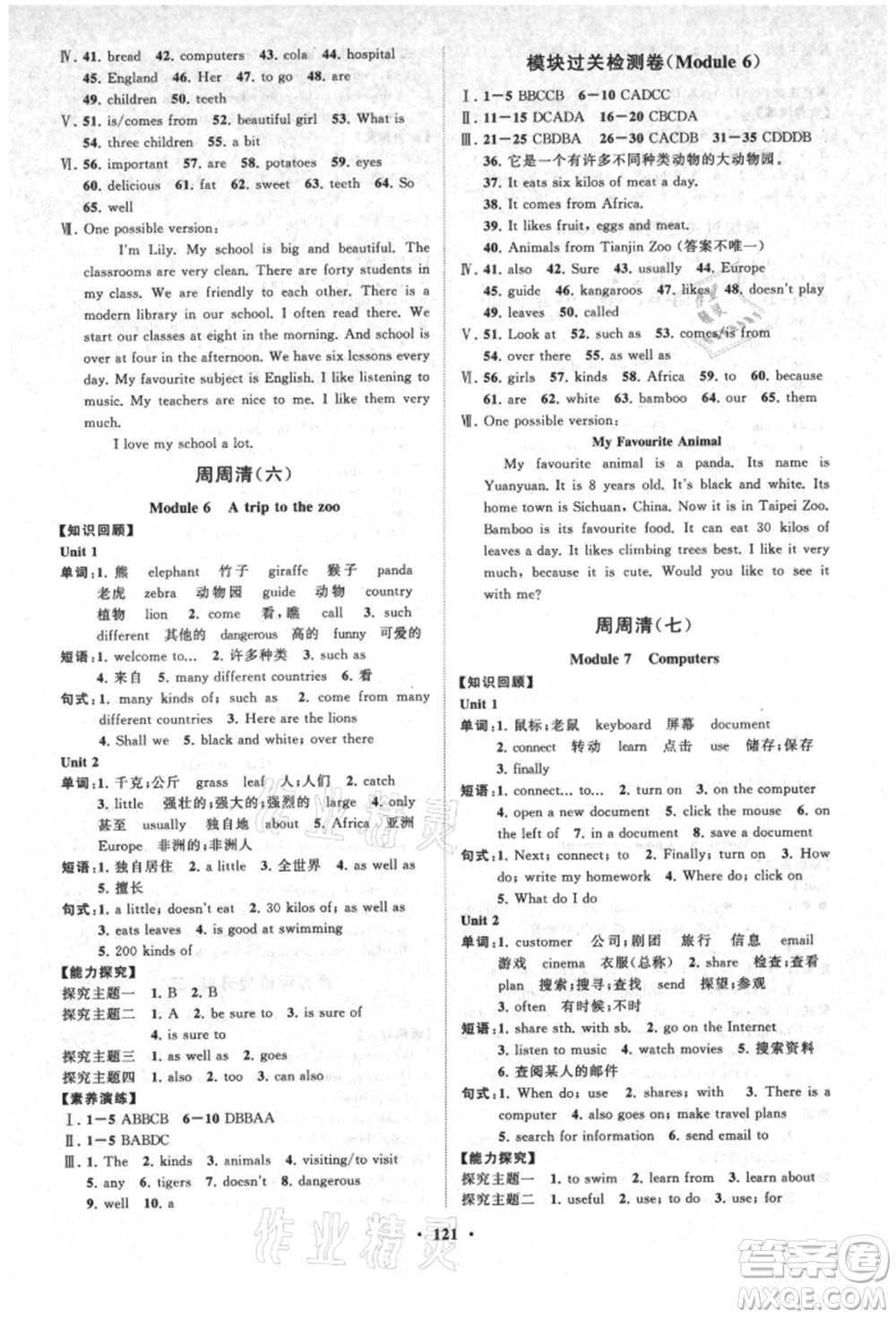 山東教育出版社2021初中同步練習(xí)冊(cè)分層卷七年級(jí)英語上冊(cè)外研版參考答案