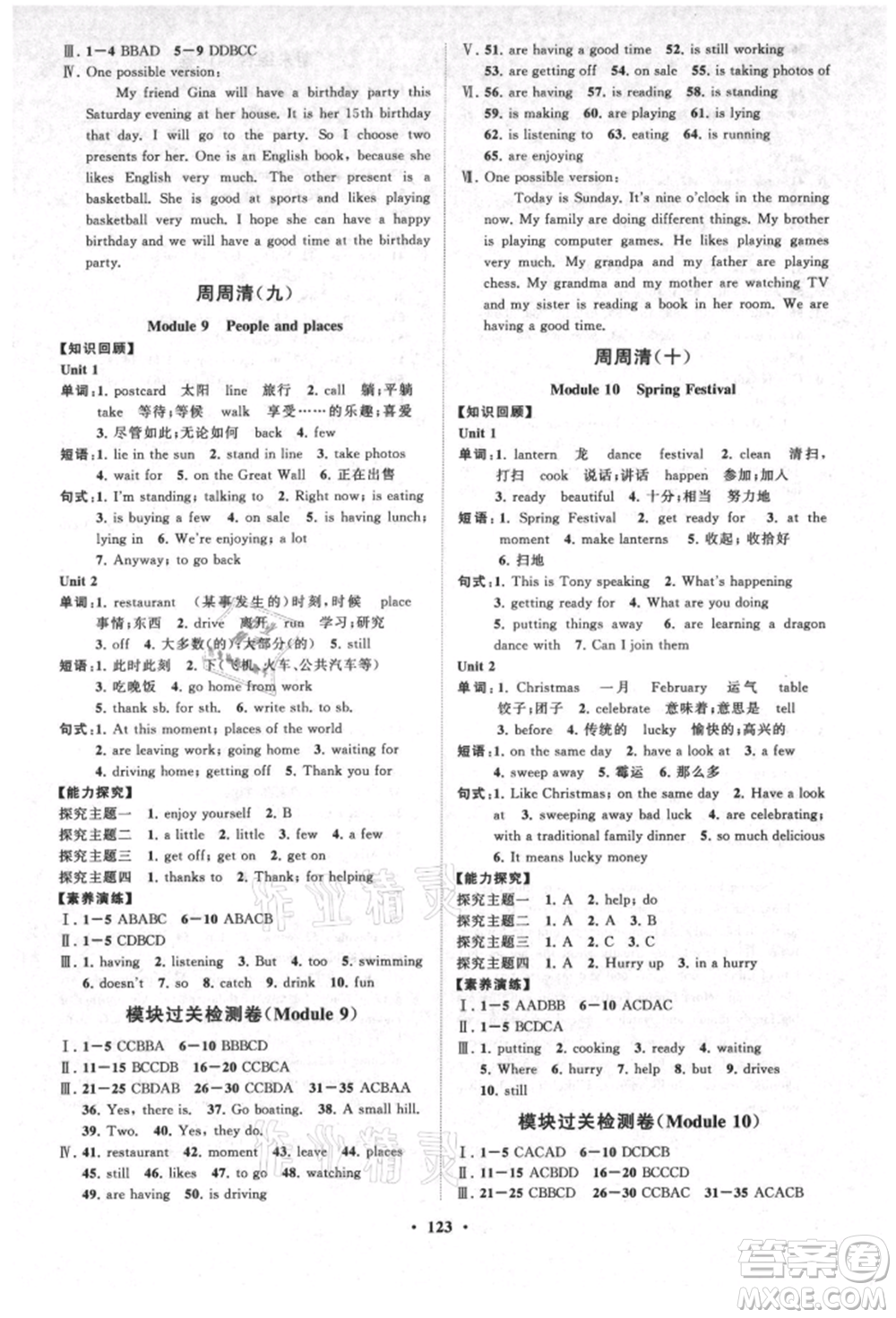 山東教育出版社2021初中同步練習(xí)冊(cè)分層卷七年級(jí)英語上冊(cè)外研版參考答案