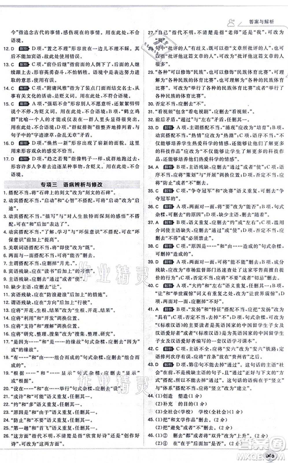 開明出版社2021少年班九年級(jí)語文上冊(cè)RJ人教版答案