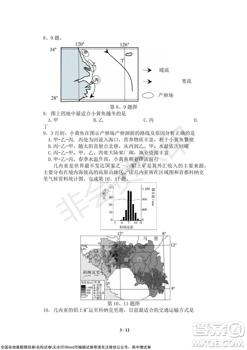 2021年山水聯(lián)盟12月聯(lián)考高三地理試題及答案