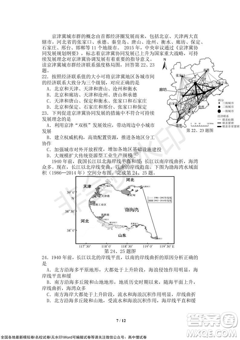 2021年山水聯(lián)盟12月聯(lián)考高三地理試題及答案