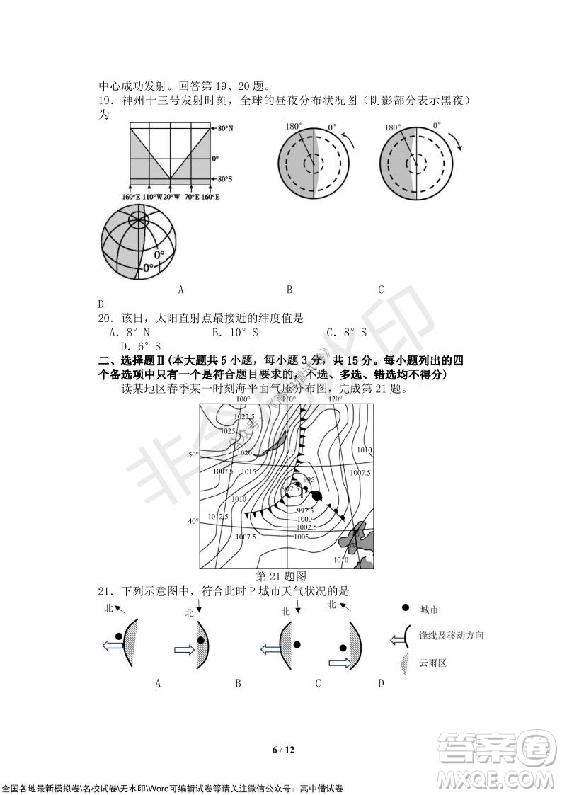 2021年山水聯(lián)盟12月聯(lián)考高三地理試題及答案