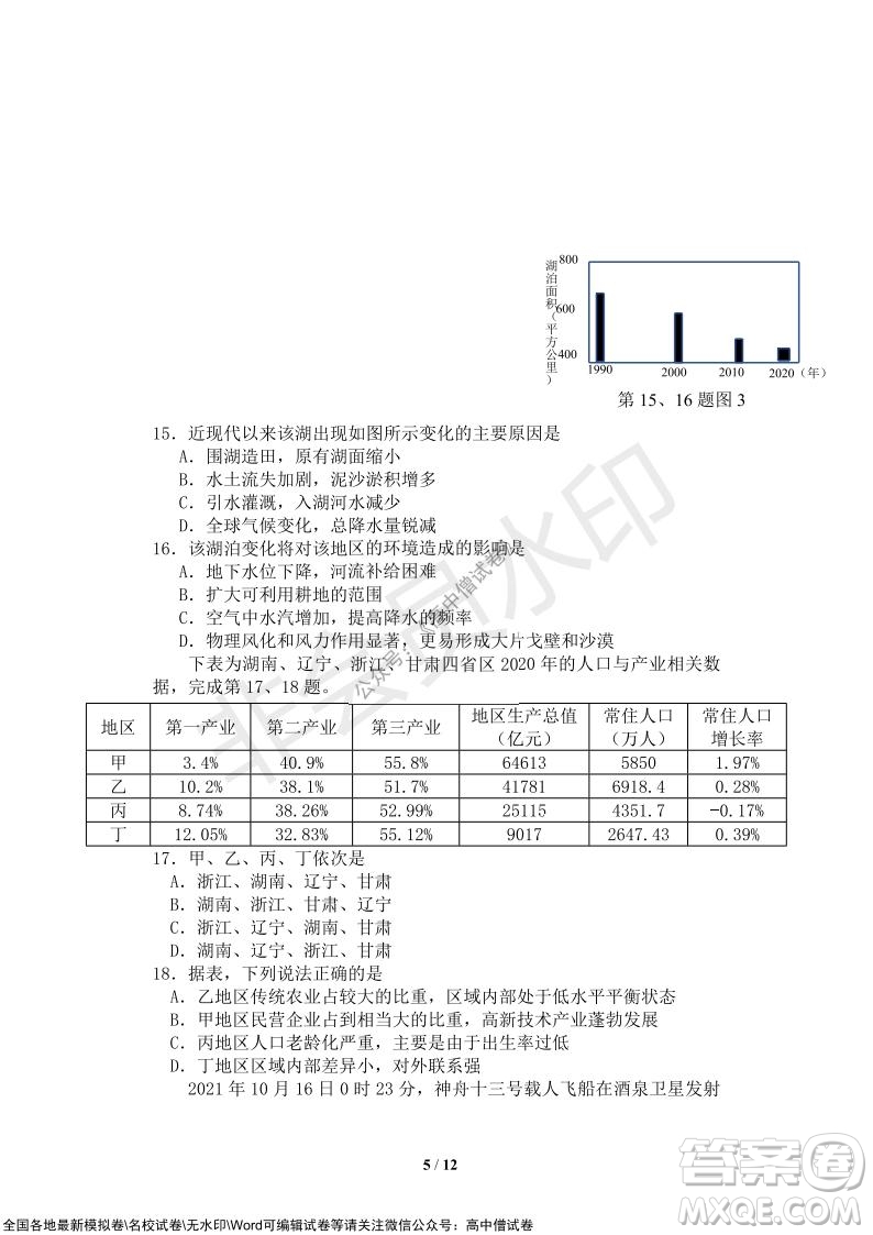 2021年山水聯(lián)盟12月聯(lián)考高三地理試題及答案