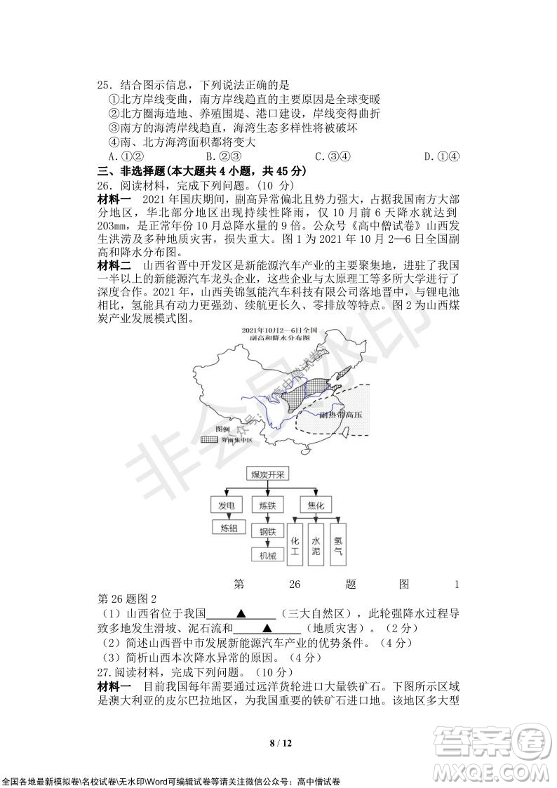 2021年山水聯(lián)盟12月聯(lián)考高三地理試題及答案