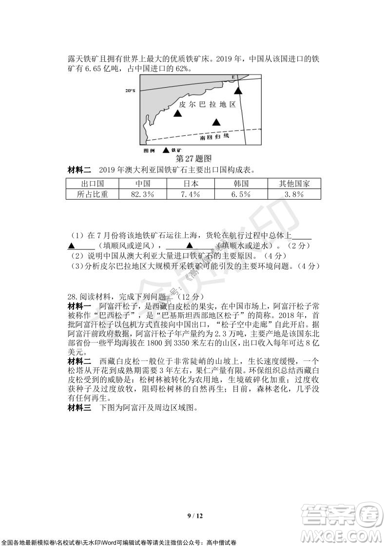 2021年山水聯(lián)盟12月聯(lián)考高三地理試題及答案