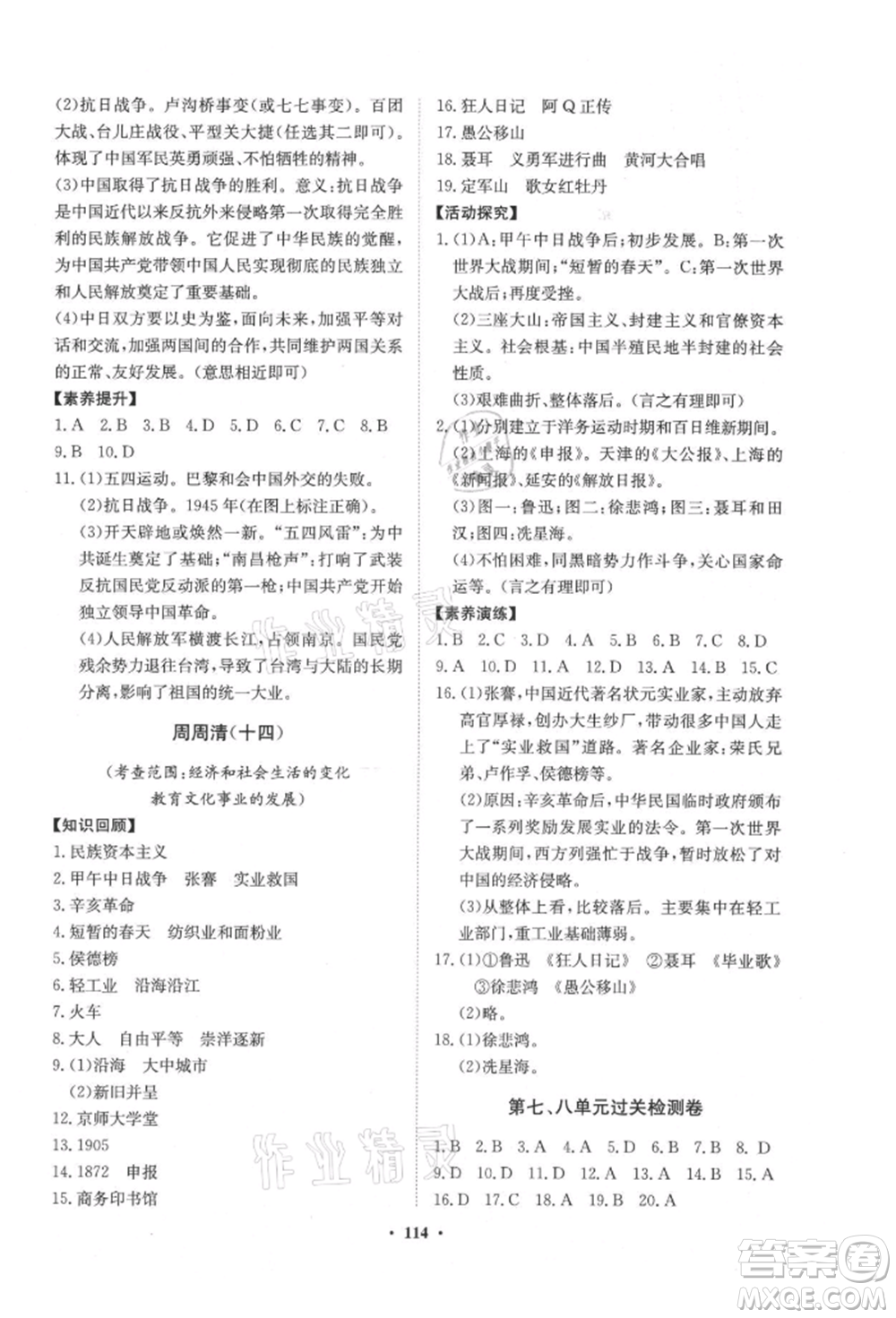 山東教育出版社2021初中同步練習(xí)冊分層卷五四制中國歷史第三冊人教版參考答案