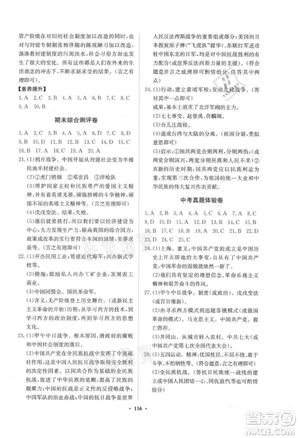 山東教育出版社2021初中同步練習(xí)冊分層卷五四制中國歷史第三冊人教版參考答案