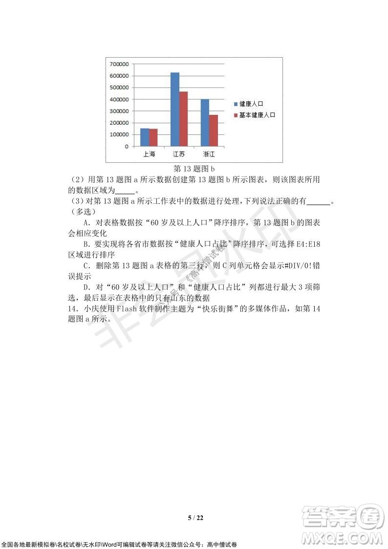 2021年山水聯(lián)盟12月聯(lián)考高三技術(shù)試題及答案