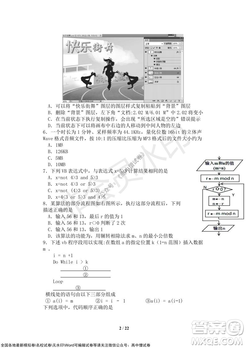 2021年山水聯(lián)盟12月聯(lián)考高三技術(shù)試題及答案