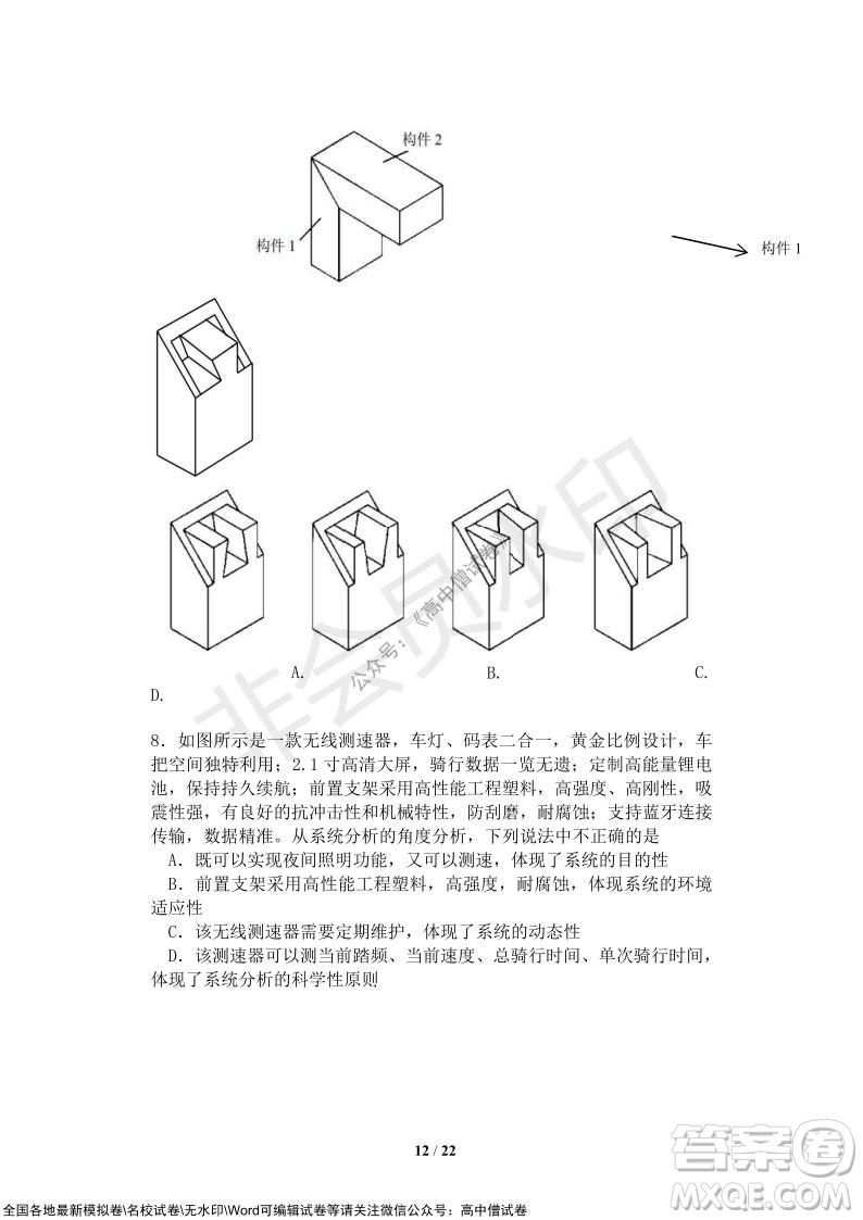 2021年山水聯(lián)盟12月聯(lián)考高三技術(shù)試題及答案