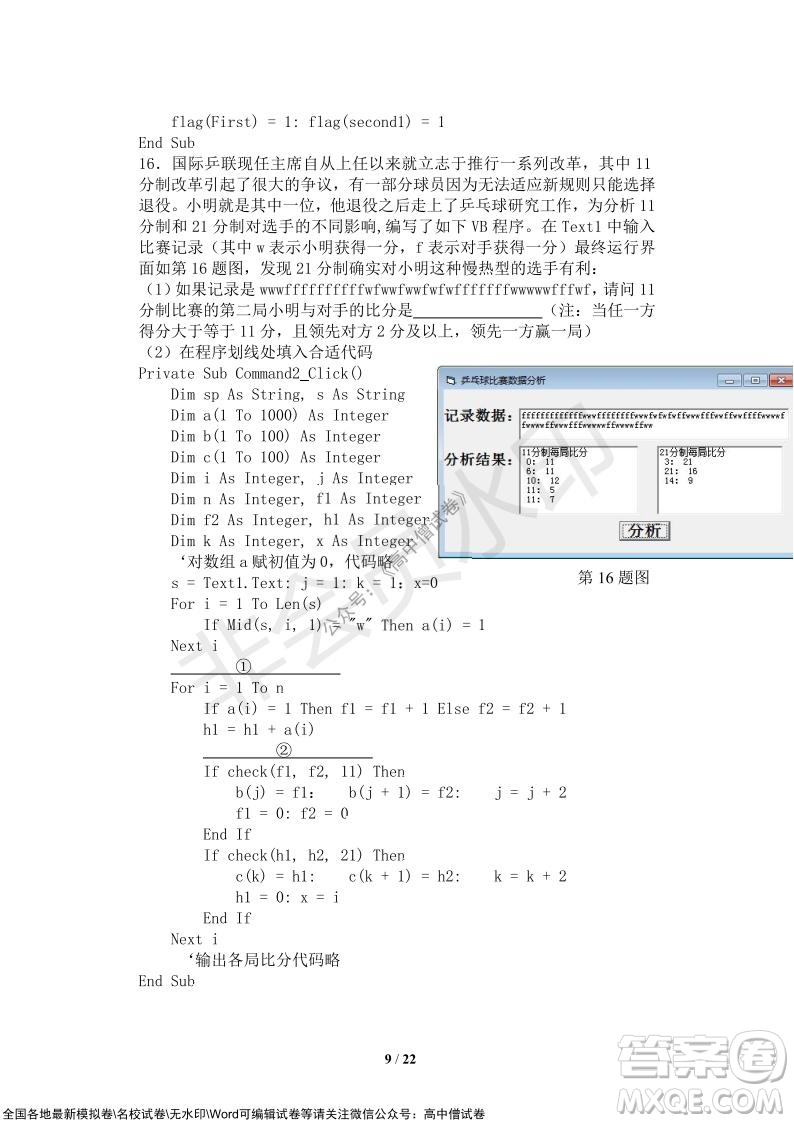 2021年山水聯(lián)盟12月聯(lián)考高三技術(shù)試題及答案