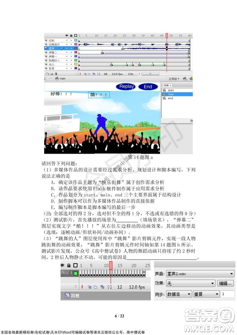 2021年山水聯(lián)盟12月聯(lián)考高三技術(shù)試題及答案