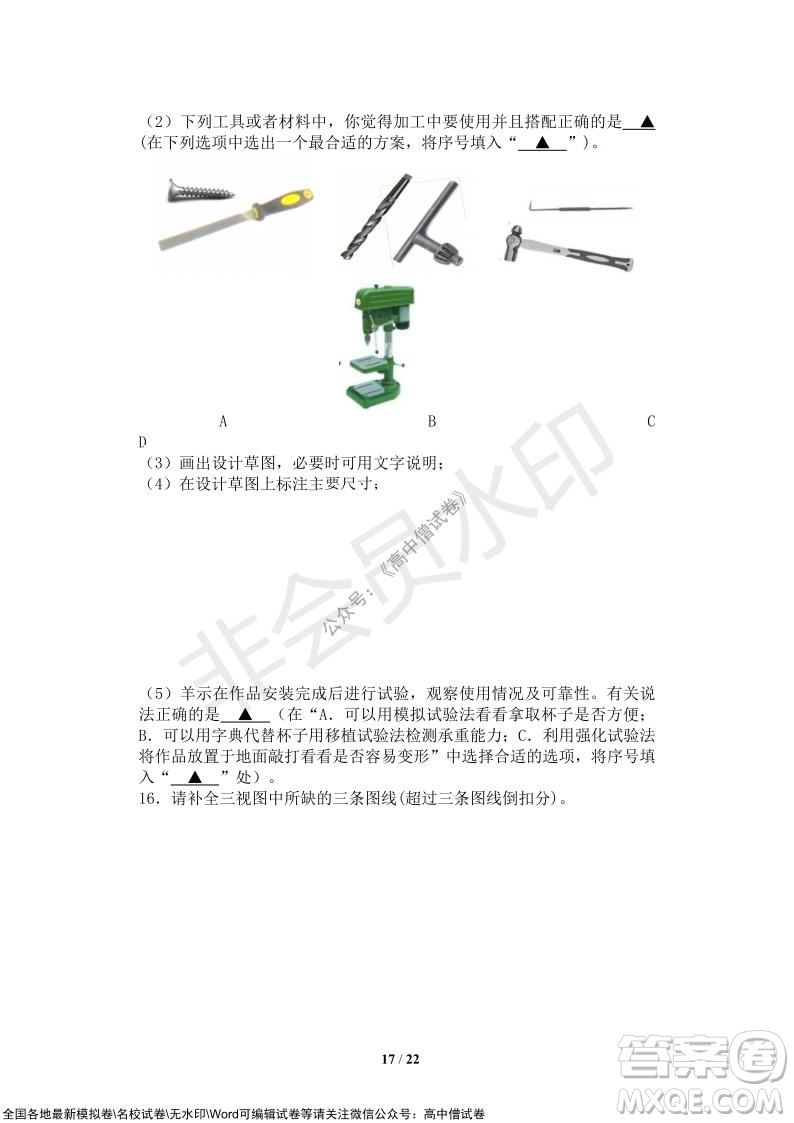 2021年山水聯(lián)盟12月聯(lián)考高三技術(shù)試題及答案