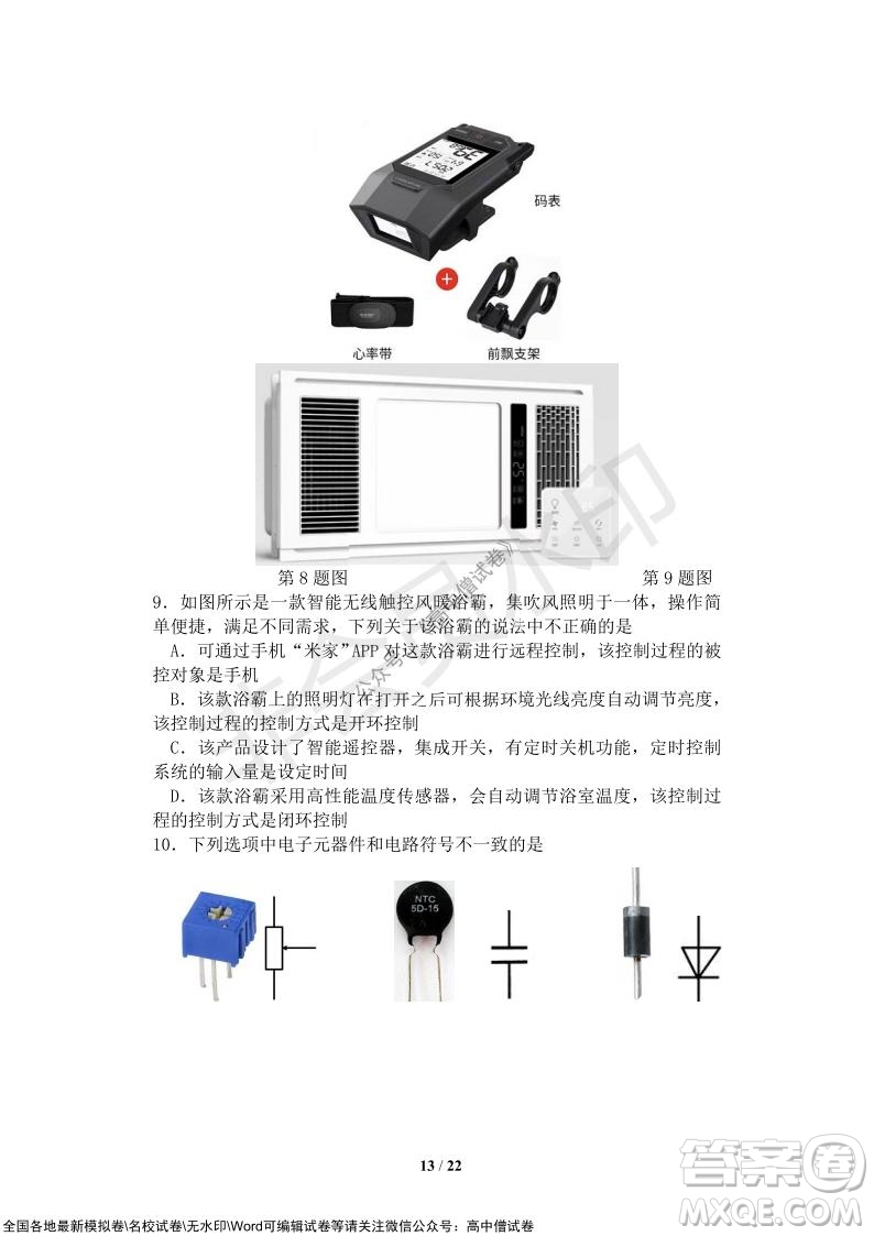 2021年山水聯(lián)盟12月聯(lián)考高三技術(shù)試題及答案