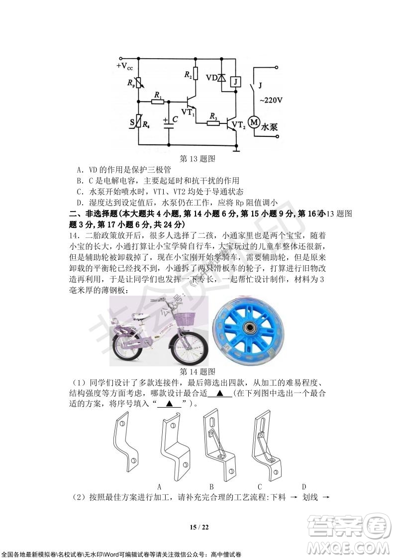 2021年山水聯(lián)盟12月聯(lián)考高三技術(shù)試題及答案