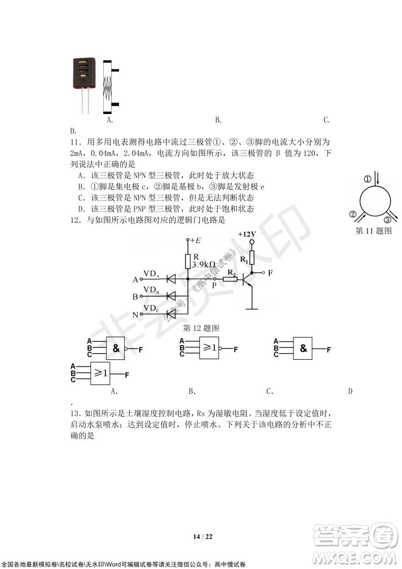 2021年山水聯(lián)盟12月聯(lián)考高三技術(shù)試題及答案