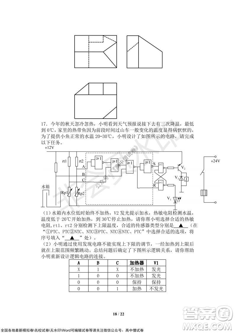 2021年山水聯(lián)盟12月聯(lián)考高三技術(shù)試題及答案