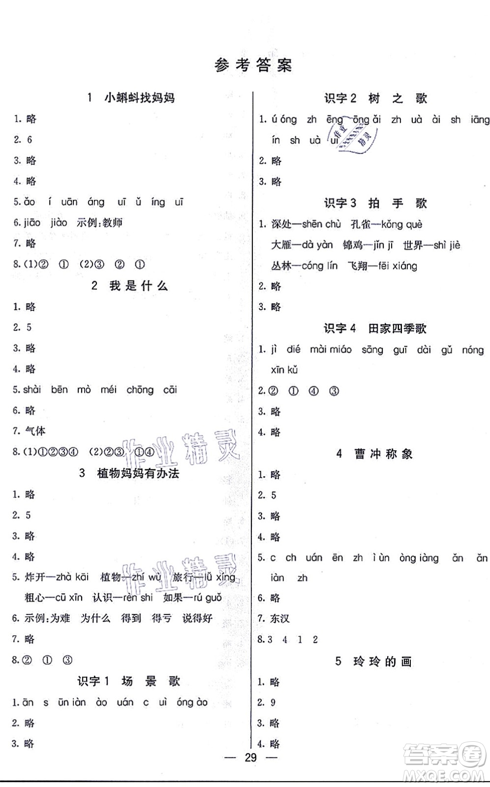 河北教育出版社2021五E課堂二年級語文上冊人教版河北專版答案