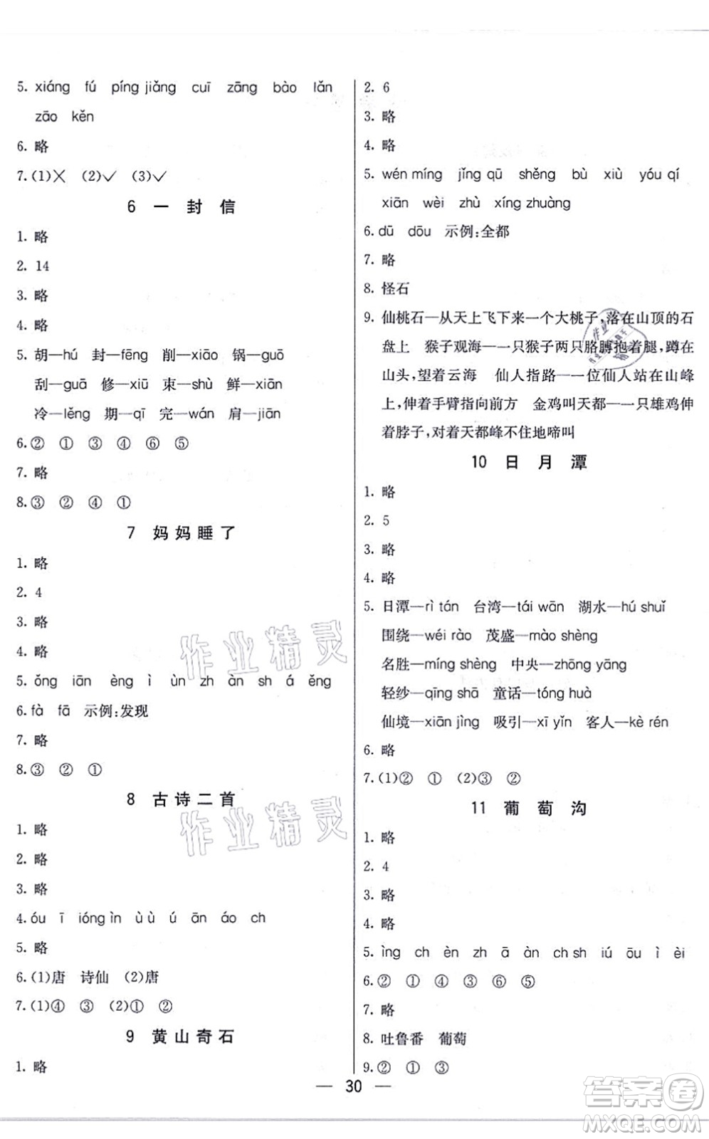 河北教育出版社2021五E課堂二年級語文上冊人教版河北專版答案