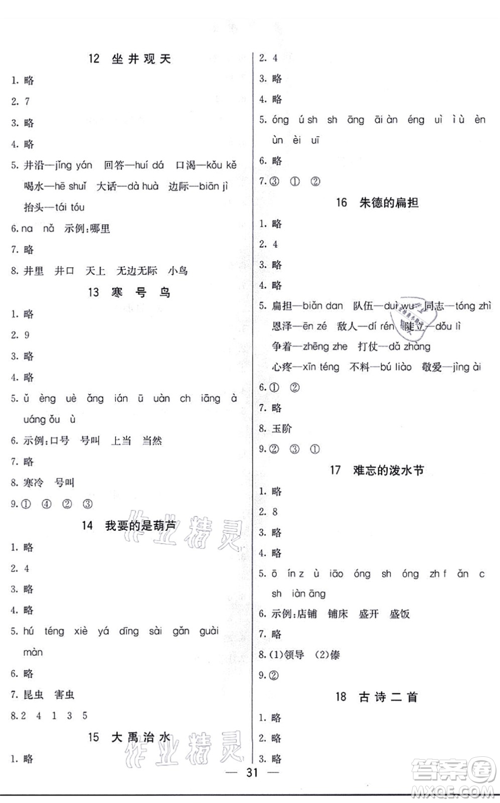 河北教育出版社2021五E課堂二年級語文上冊人教版河北專版答案