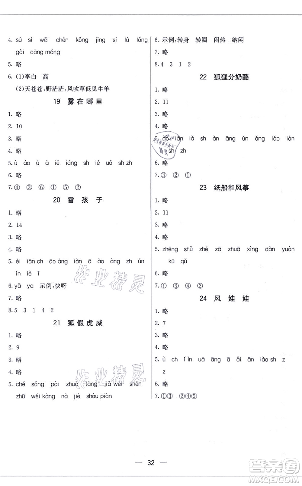 河北教育出版社2021五E課堂二年級語文上冊人教版河北專版答案