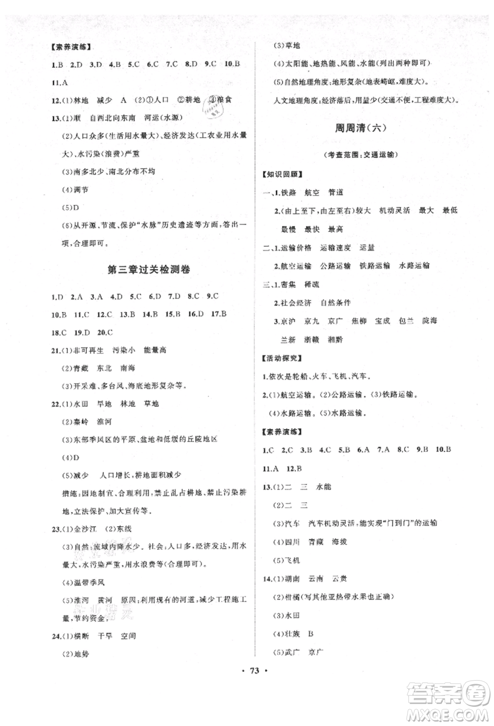 山東教育出版社2021初中同步練習冊分層卷五四制七年級地理上冊魯教版參考答案