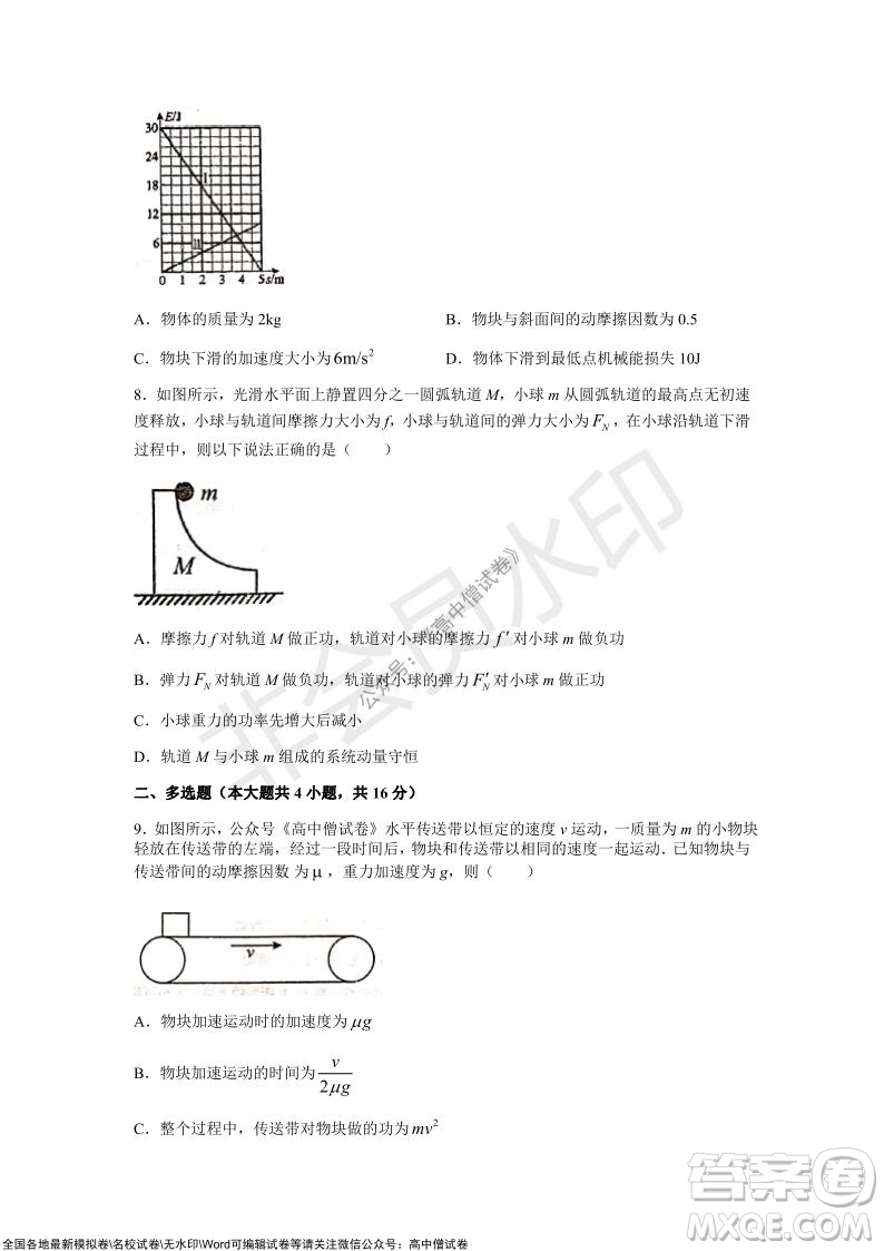 甘肅天水一中高三年級2021-2022學年度第一學期第三次考試物理試題及答案