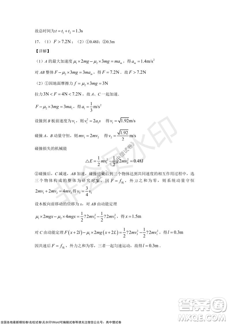 甘肅天水一中高三年級2021-2022學年度第一學期第三次考試物理試題及答案