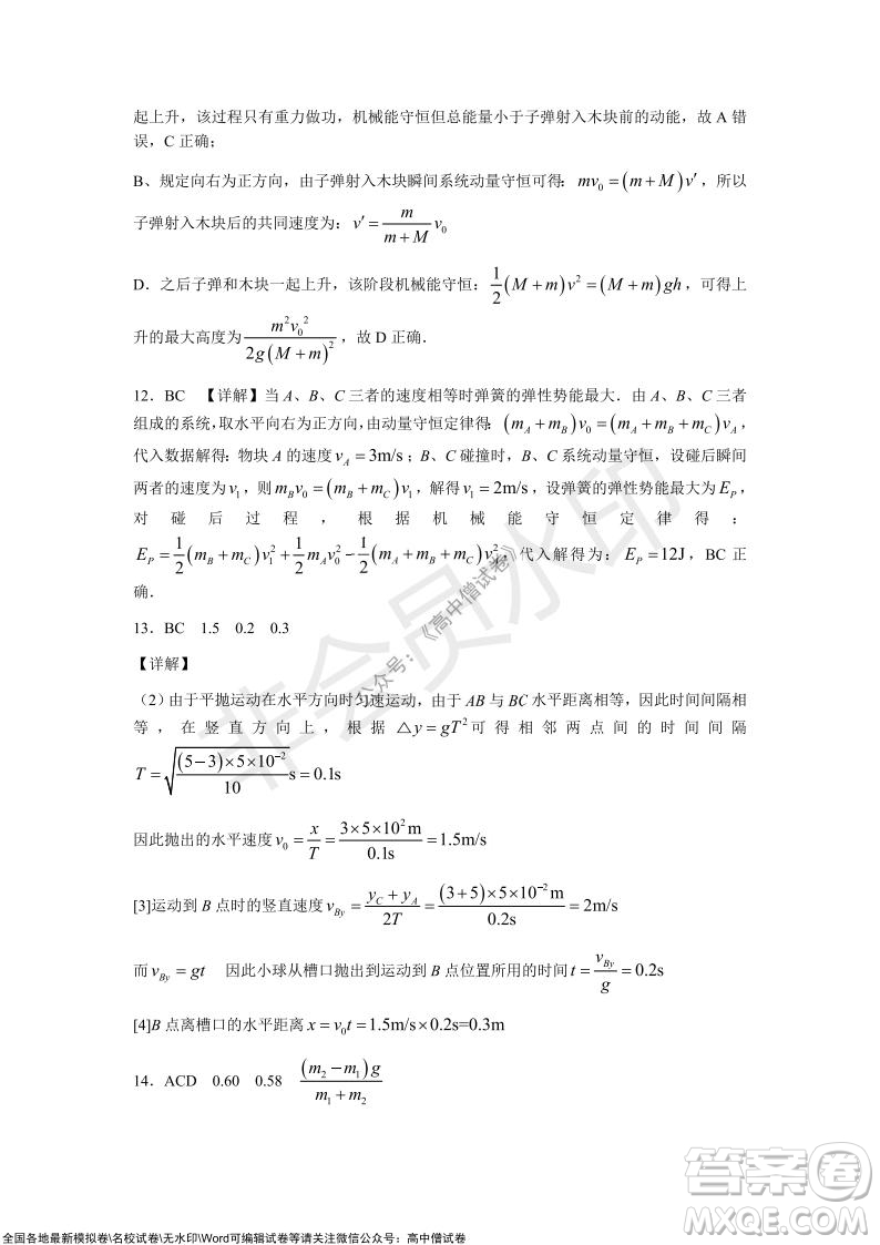 甘肅天水一中高三年級2021-2022學年度第一學期第三次考試物理試題及答案