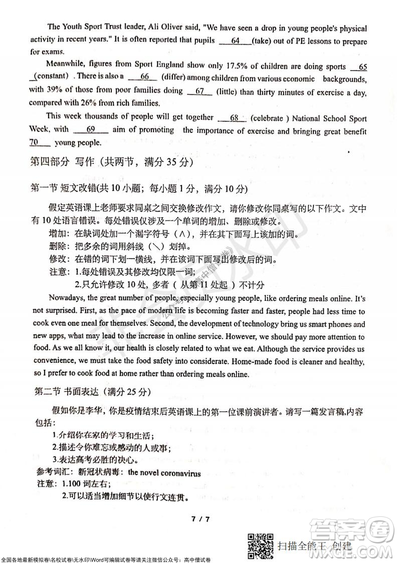 甘肅天水一中高三年級(jí)2021-2022學(xué)年度第一學(xué)期第三次考試英語試題及答案