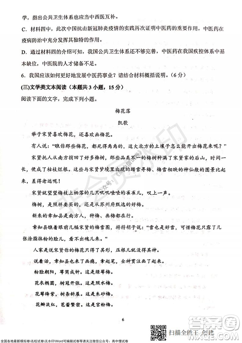 甘肅天水一中高三年級2021-2022學年度第一學期第三次考試語文試題及答案