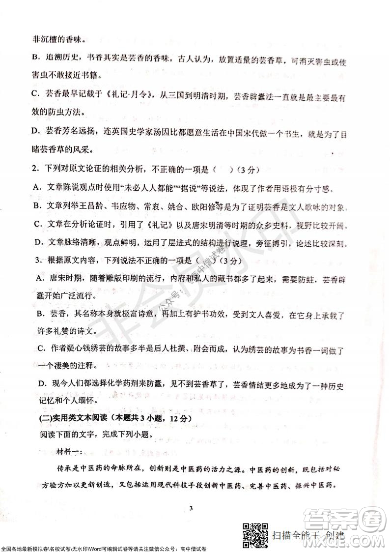 甘肅天水一中高三年級2021-2022學年度第一學期第三次考試語文試題及答案