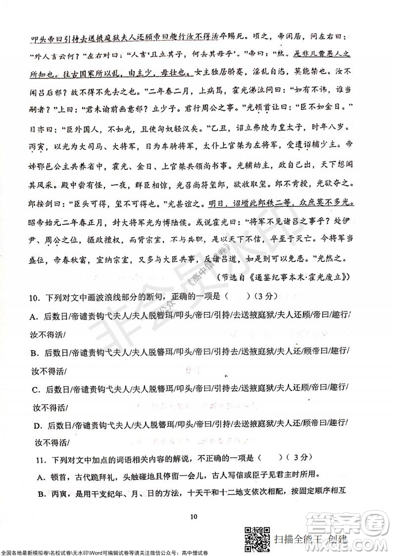 甘肅天水一中高三年級2021-2022學年度第一學期第三次考試語文試題及答案