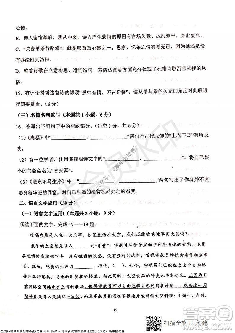 甘肅天水一中高三年級2021-2022學年度第一學期第三次考試語文試題及答案