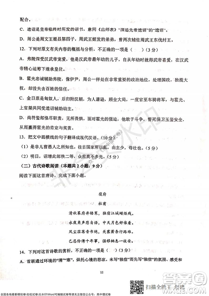 甘肅天水一中高三年級2021-2022學年度第一學期第三次考試語文試題及答案