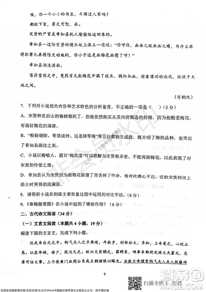 甘肅天水一中高三年級2021-2022學年度第一學期第三次考試語文試題及答案