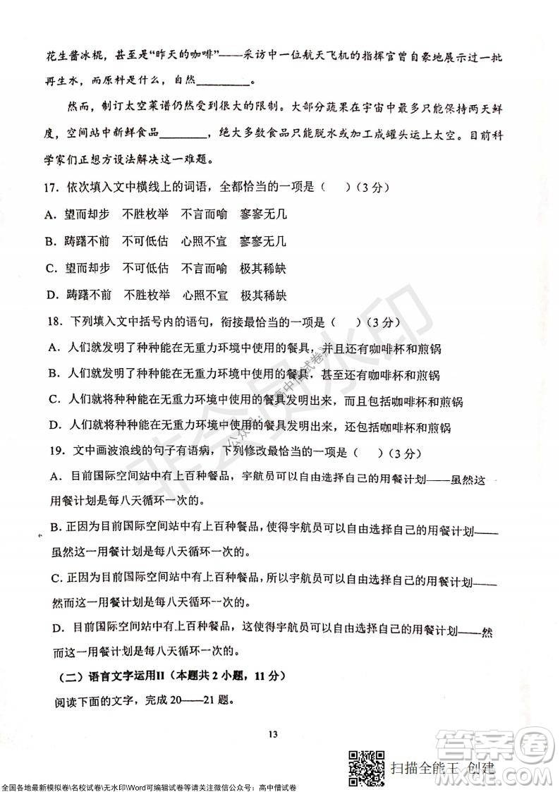 甘肅天水一中高三年級2021-2022學年度第一學期第三次考試語文試題及答案