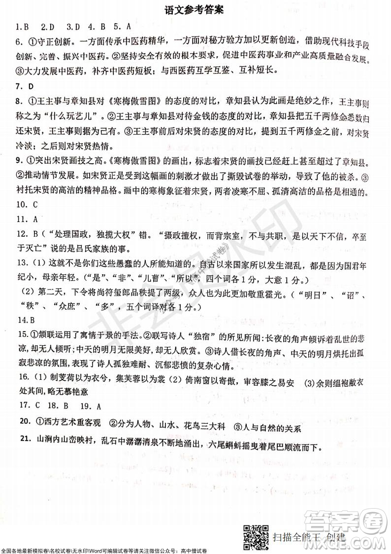 甘肅天水一中高三年級2021-2022學年度第一學期第三次考試語文試題及答案