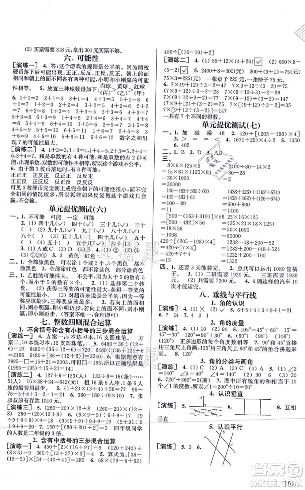 南京出版社2021課課通導學練精編四年級數(shù)學上冊蘇教版答案